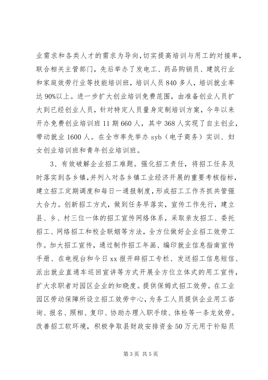 2023年人力资源和社会保障局半年工作总结.docx_第3页