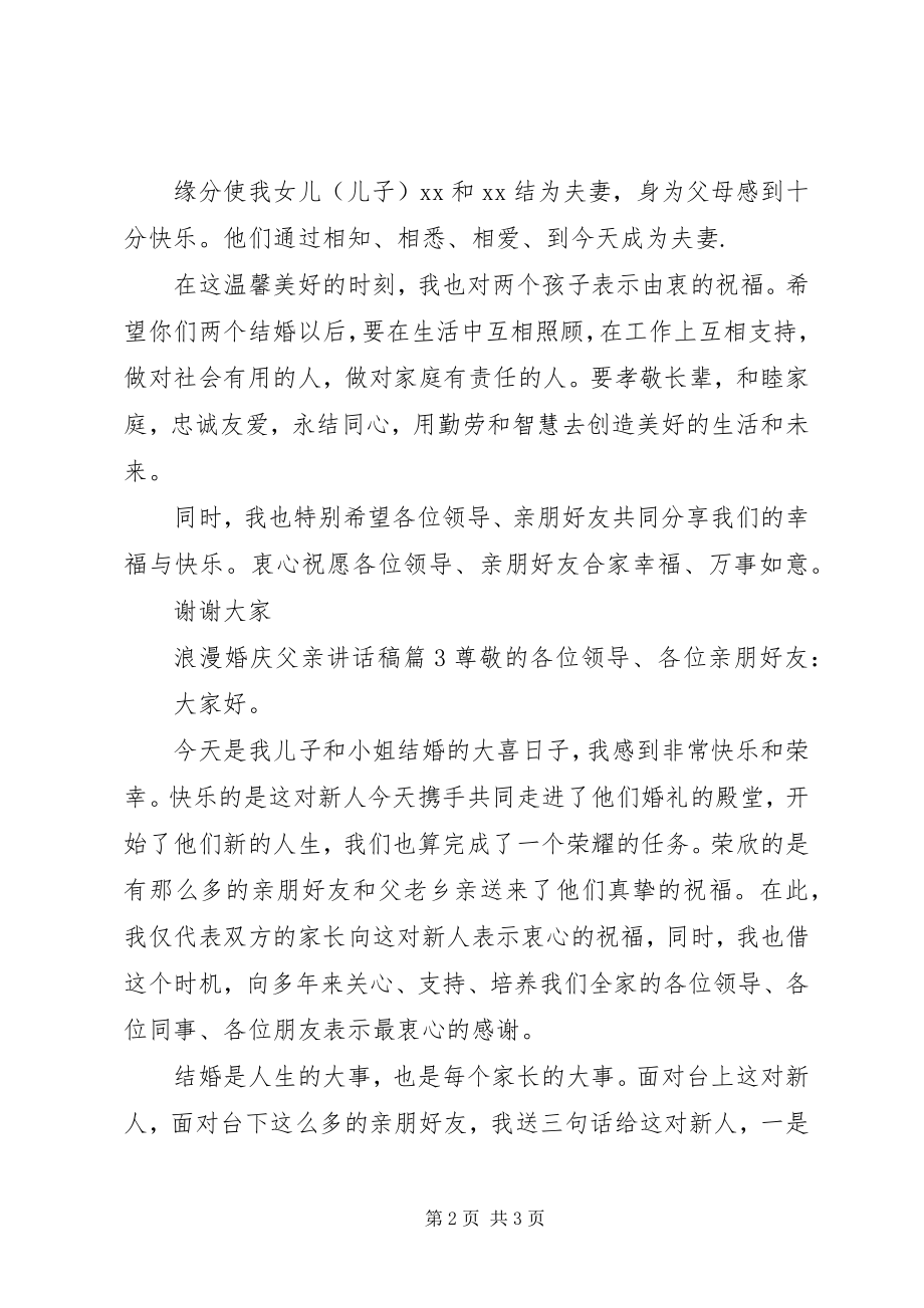 2023年浪漫婚庆父亲致辞稿.docx_第2页