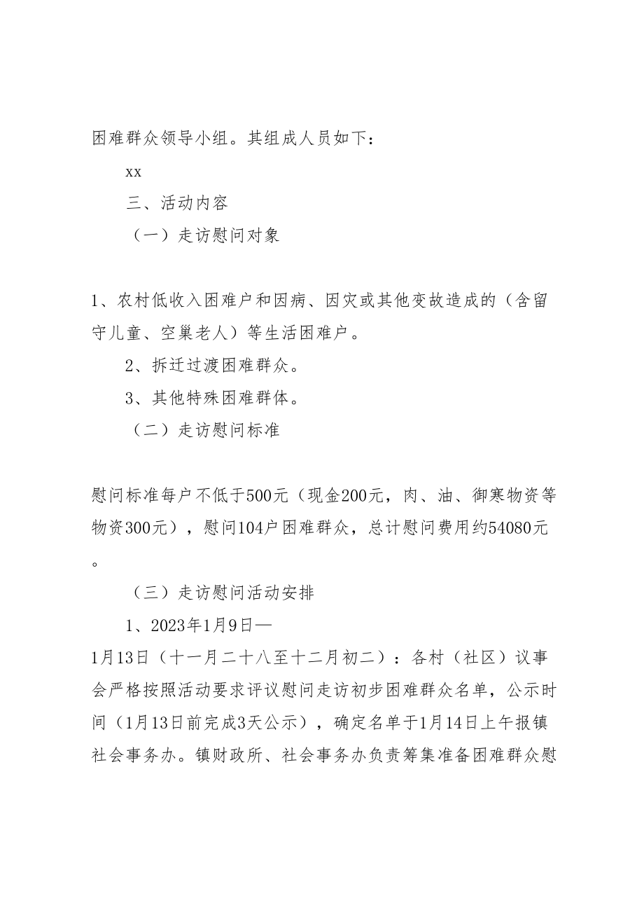 2023年乡镇春节期间走访慰问困难群众活动方案.doc_第2页