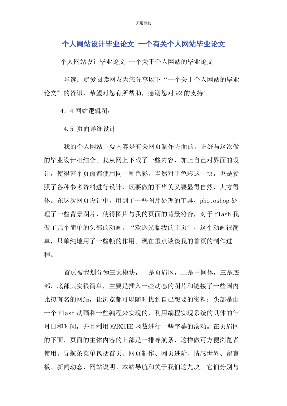 2023年个人设计毕业论文 个个人毕业论文.docx_第1页