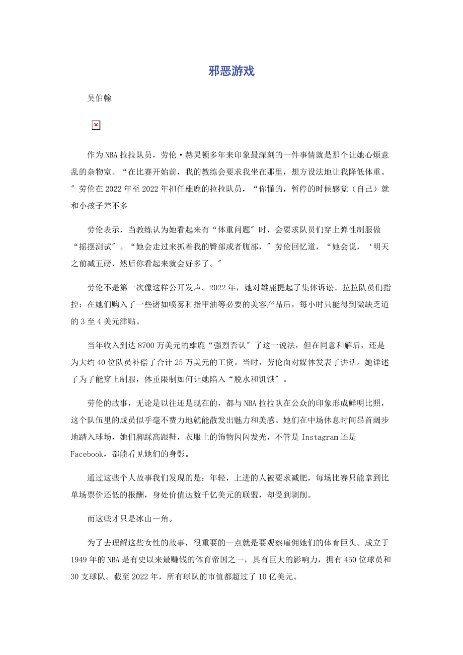 2023年邪恶游戏.docx_第1页