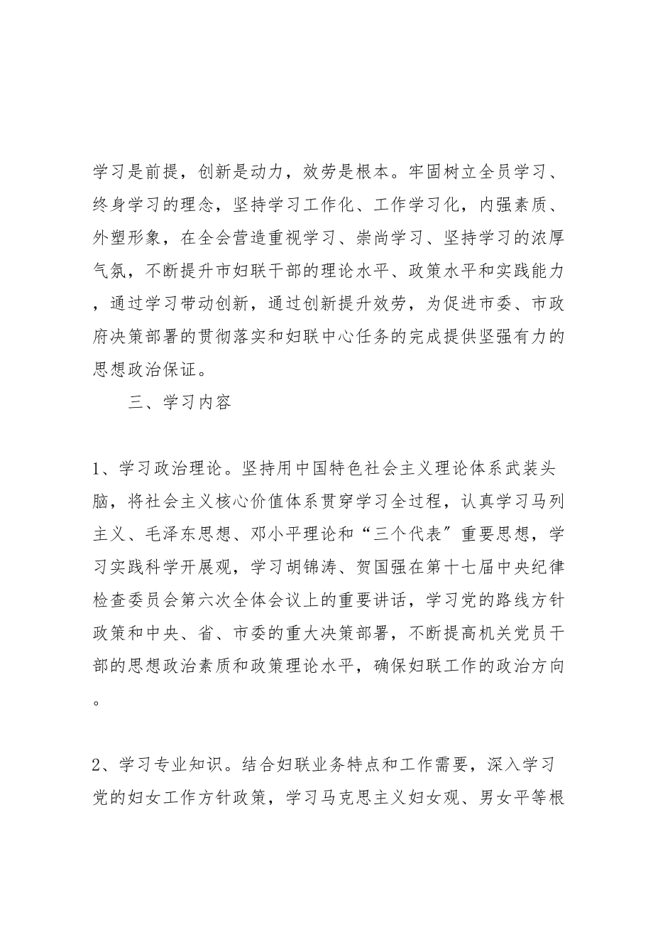 2023年县区妇联关于开展推进学习型党组织建设创建学习型创新型服务型妇联组织活动的实施方案 2.doc_第2页