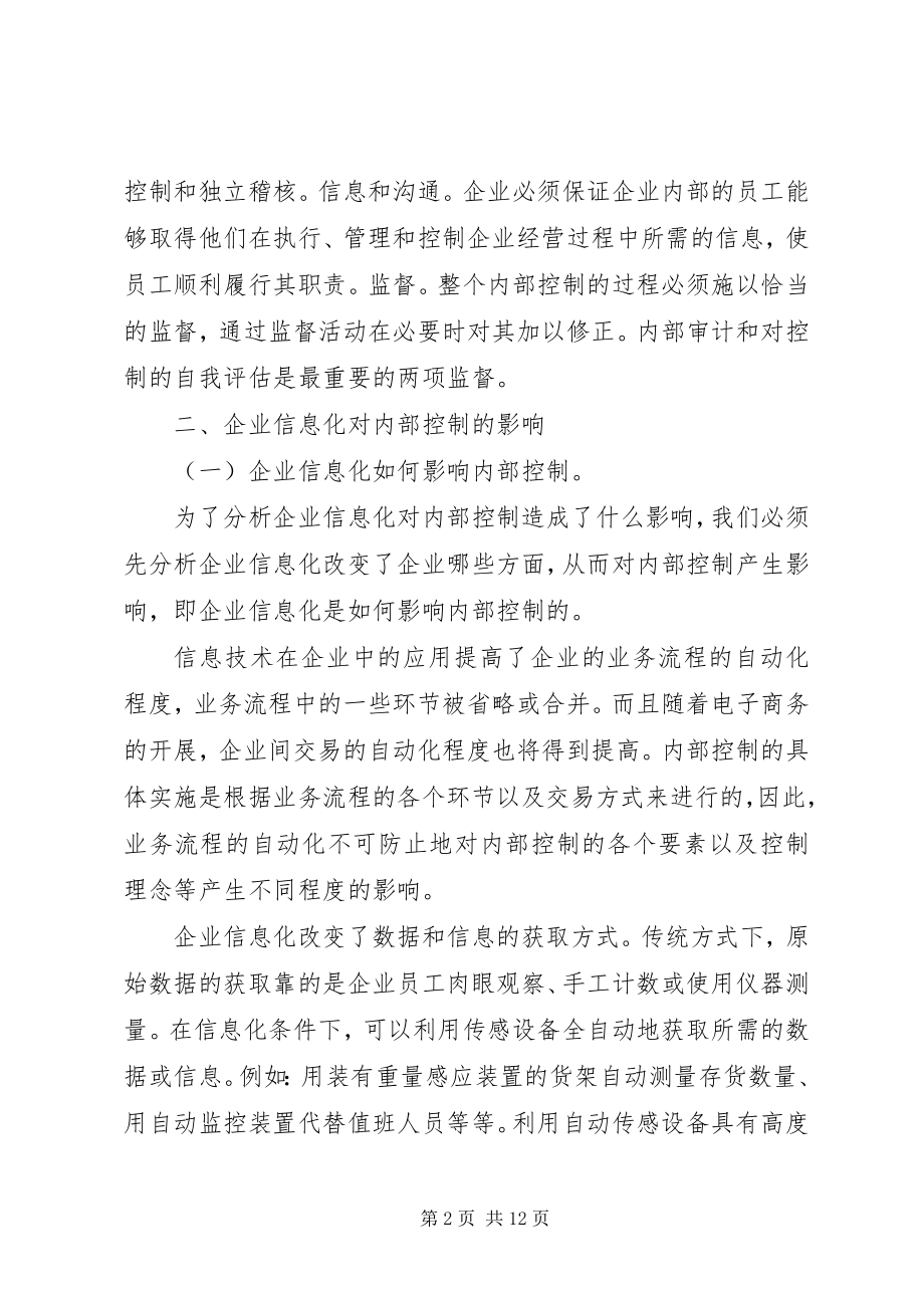 2023年企业信息化环境下内部控制的思考.docx_第2页