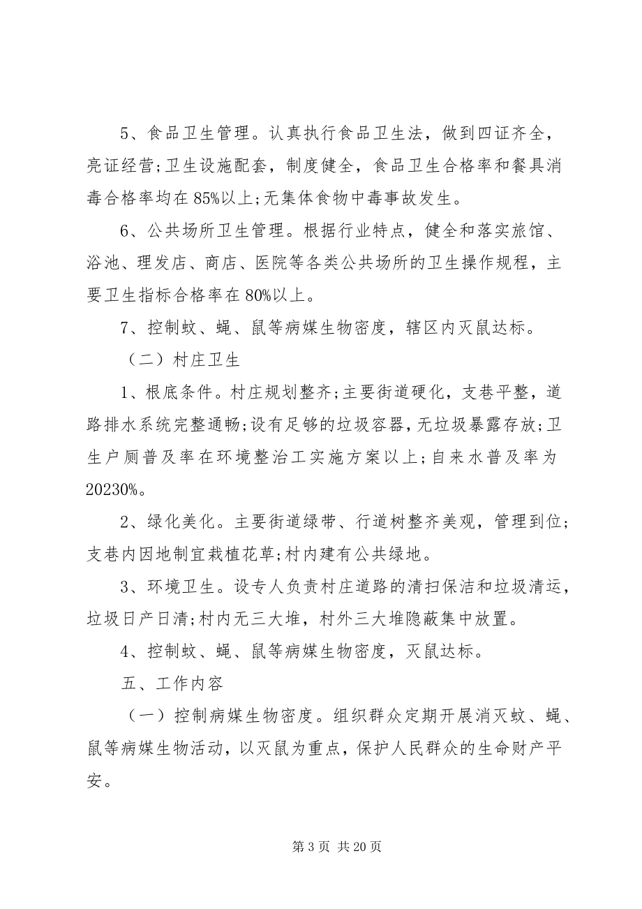 2023年环境整治工实施方案.docx_第3页