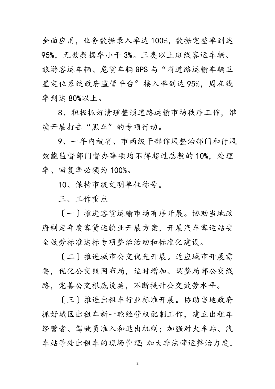 2023年运输分局年工作计划范文.doc_第2页