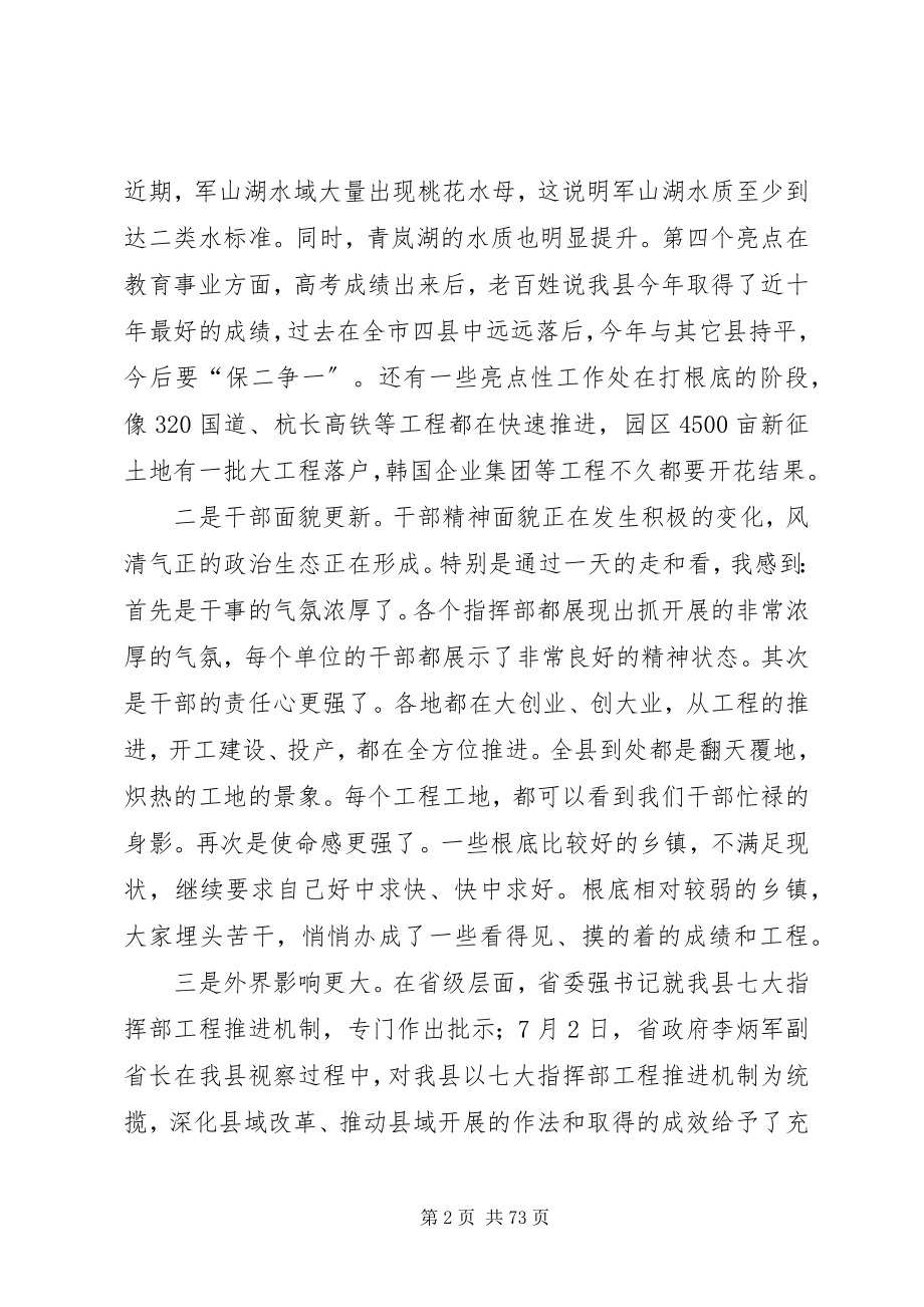 2023年县委书记在全县半年现场观摩会上的致辞.docx_第2页