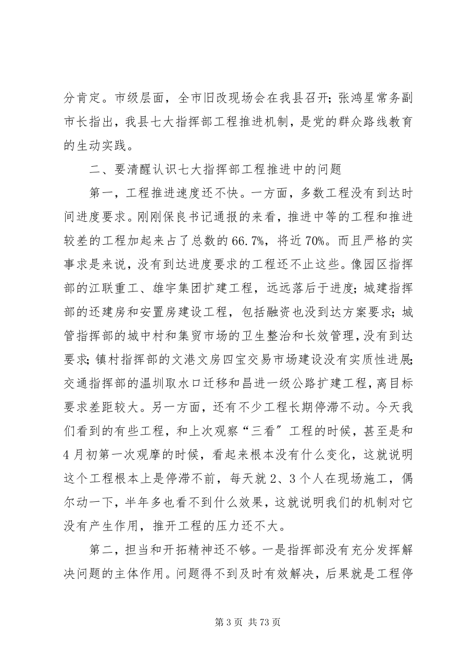 2023年县委书记在全县半年现场观摩会上的致辞.docx_第3页