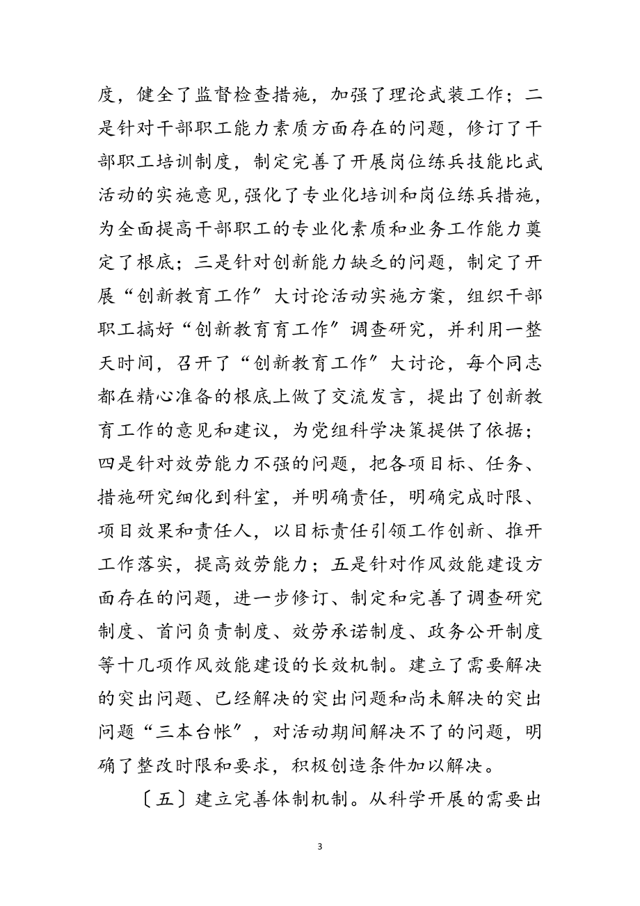 2023年教育局学习实践科学发展观整改落实阶段工作总结范文.doc_第3页