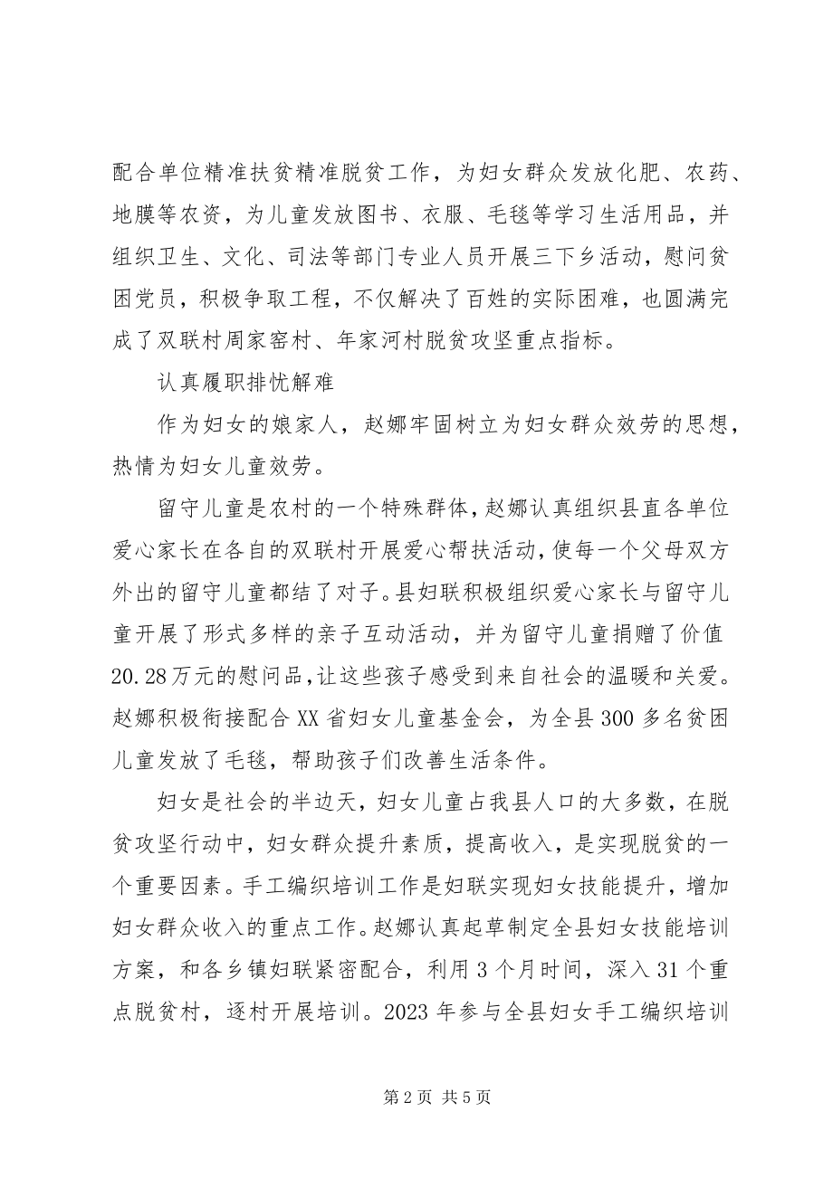 2023年巾帼妇女先进事迹材料三篇.docx_第2页