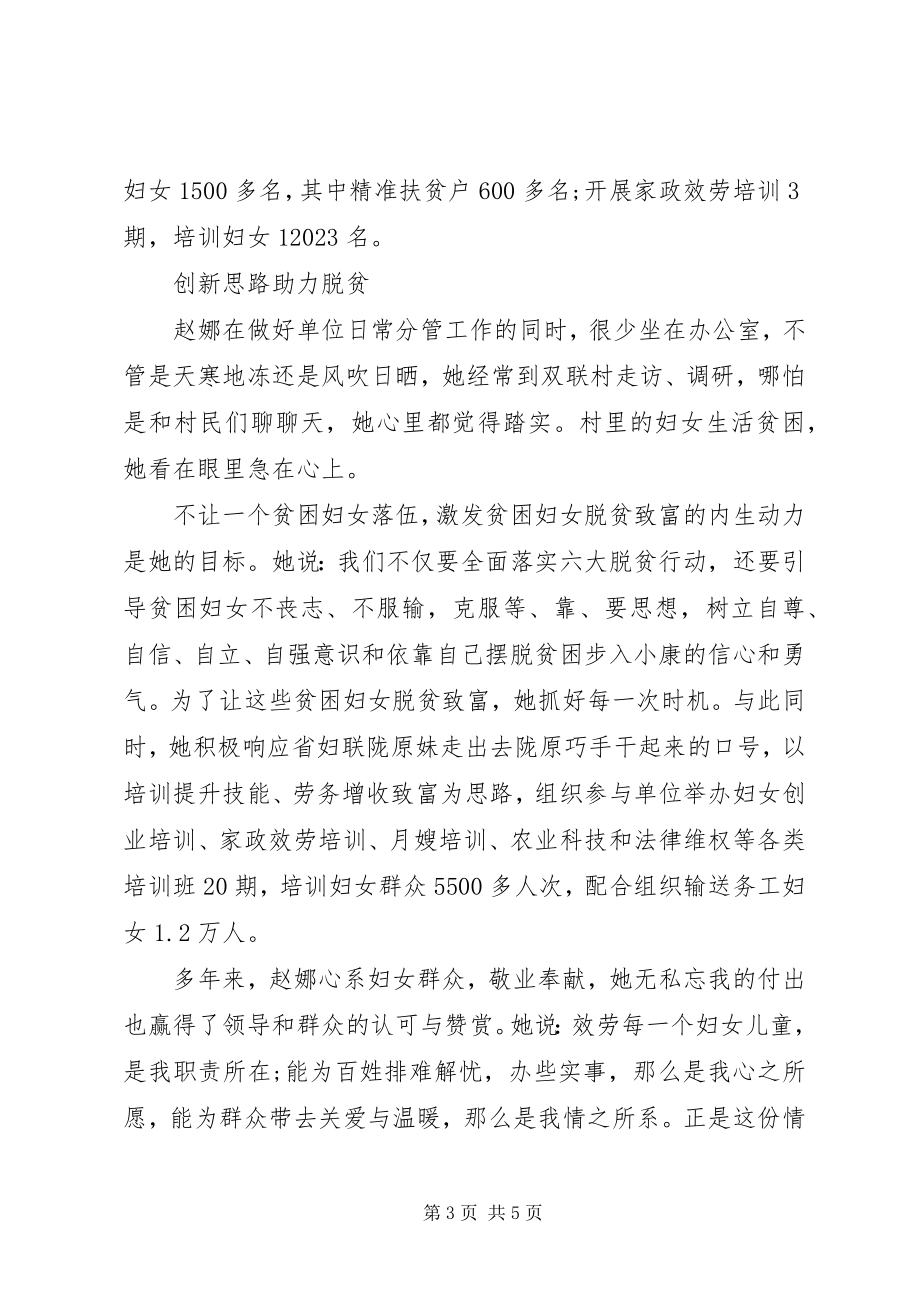 2023年巾帼妇女先进事迹材料三篇.docx_第3页