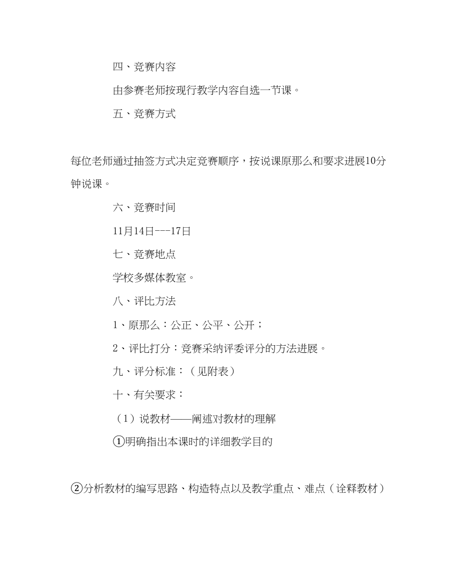 2023年教务处小学教师说课竞赛方案.docx_第2页