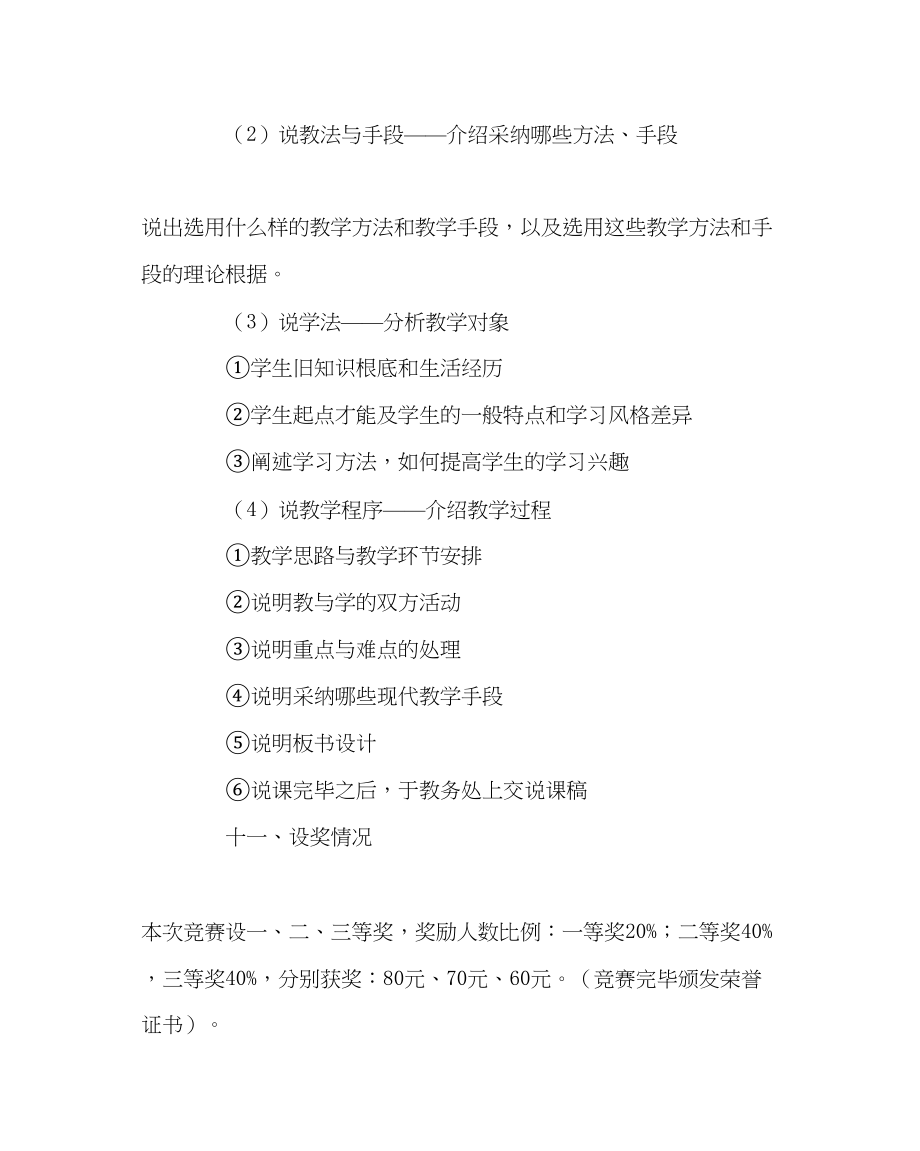 2023年教务处小学教师说课竞赛方案.docx_第3页