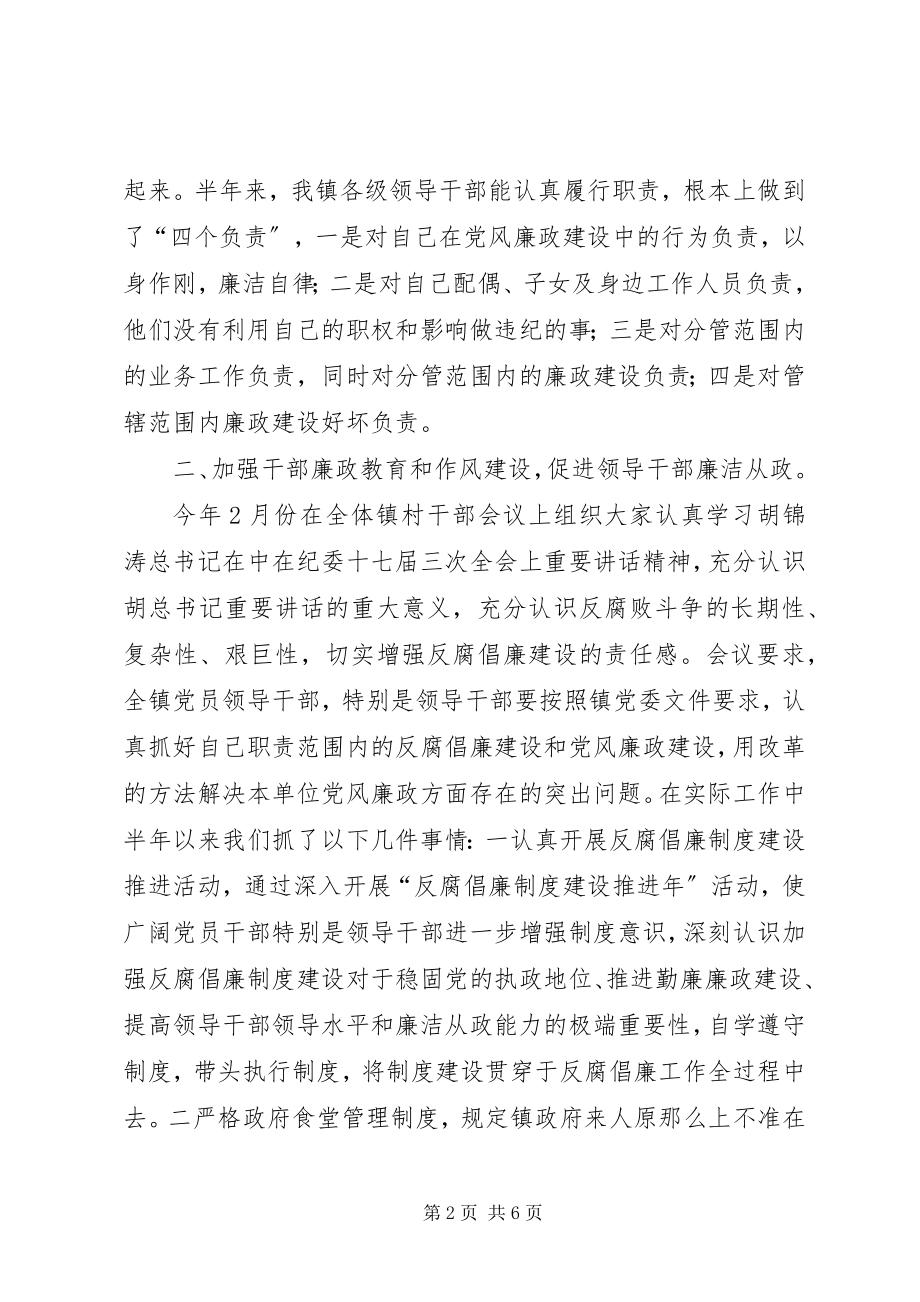 2023年乡镇纪委上半年廉政综治工作总结.docx_第2页