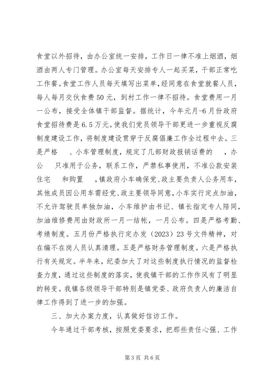 2023年乡镇纪委上半年廉政综治工作总结.docx_第3页