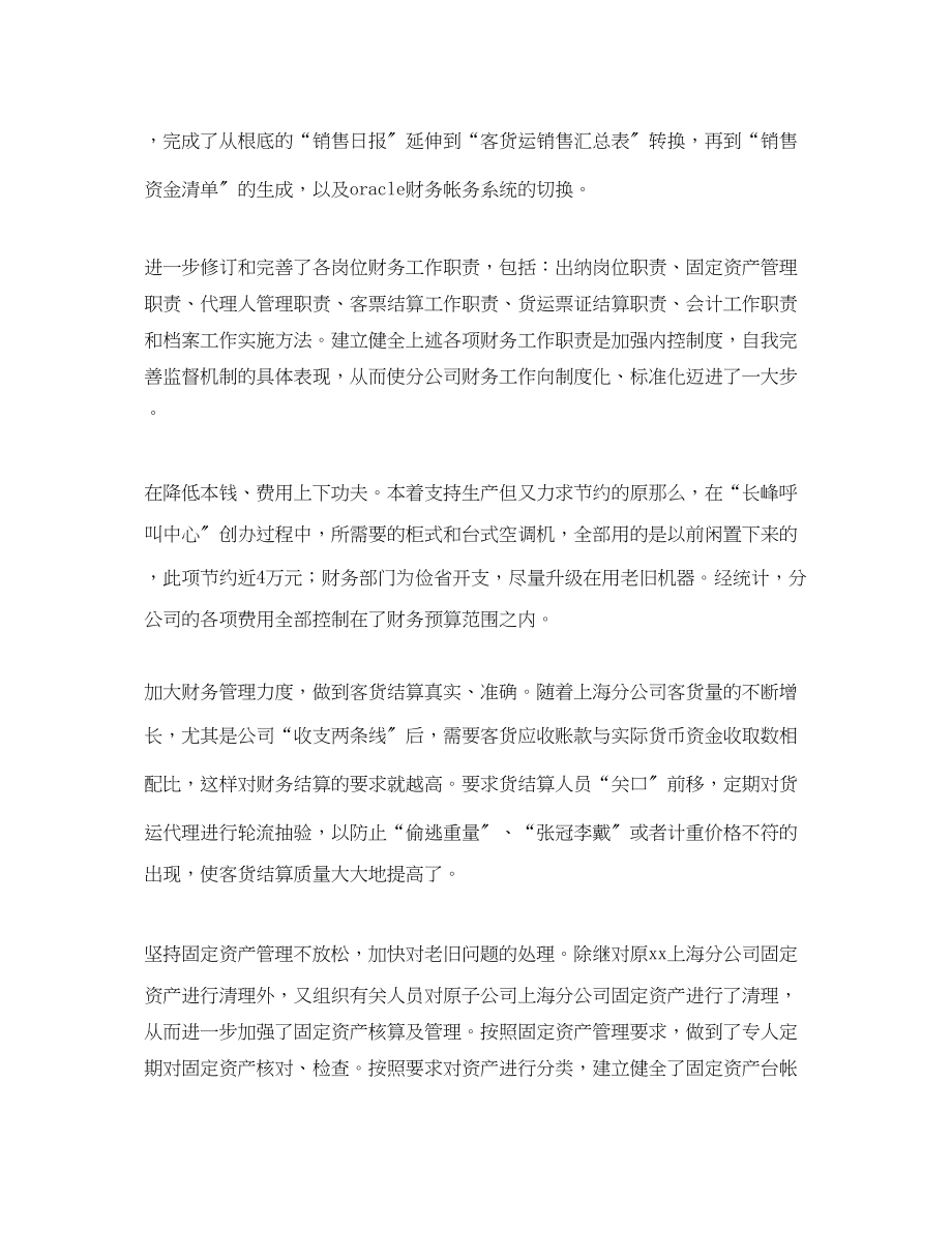 2023年政务服务中心党员民主评议个人工作总结三篇.docx_第2页