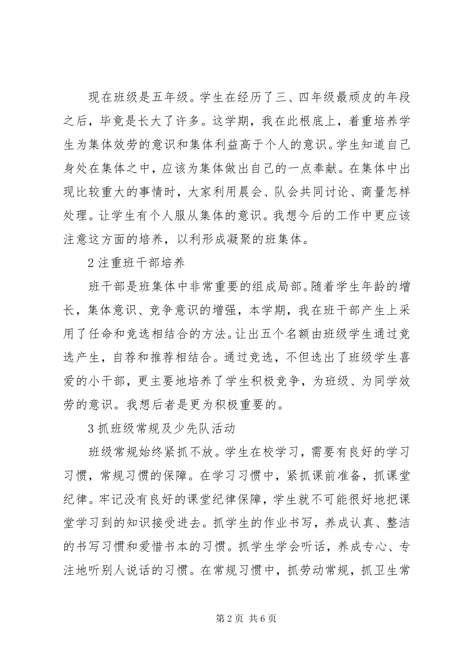 2023年小学五班主任工作计划上进心.docx_第2页