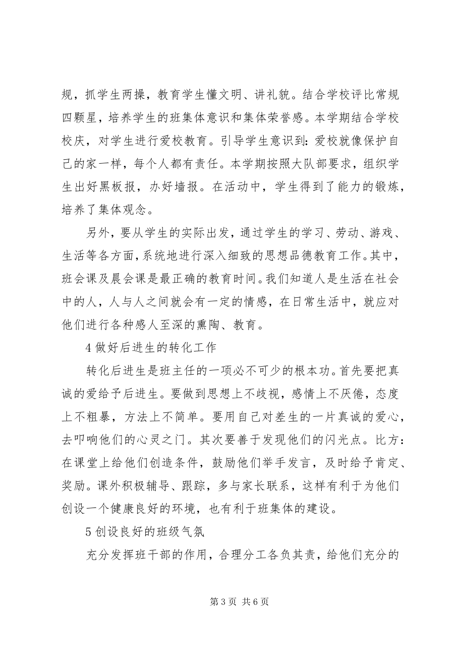 2023年小学五班主任工作计划上进心.docx_第3页