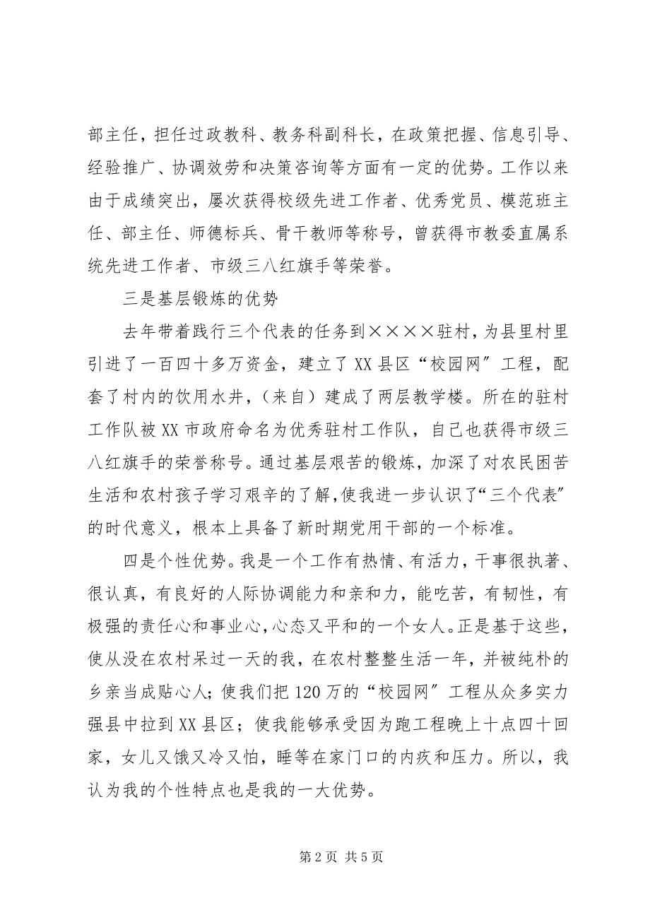 2023年教务科长竞选演讲提纲.docx_第2页