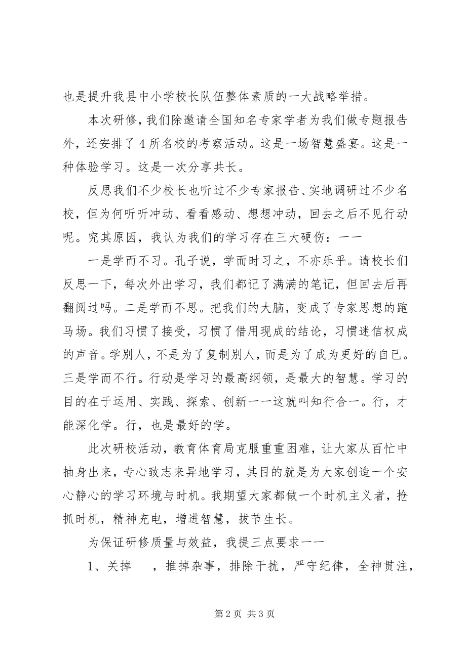 2023年学校长大学研修班开班典礼致辞稿.docx_第2页