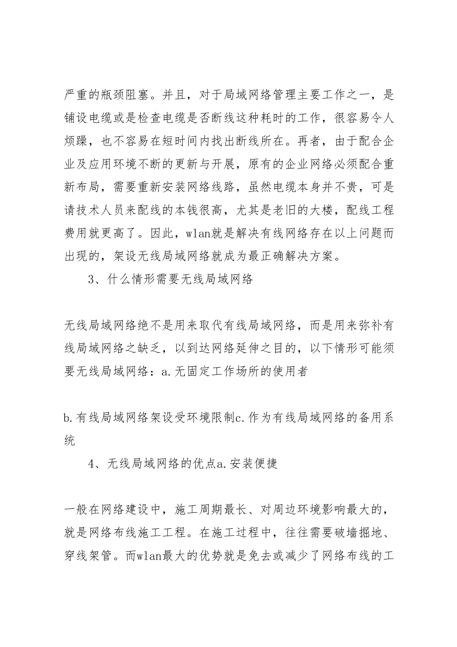 2023年无线网络基本知识.doc_第2页