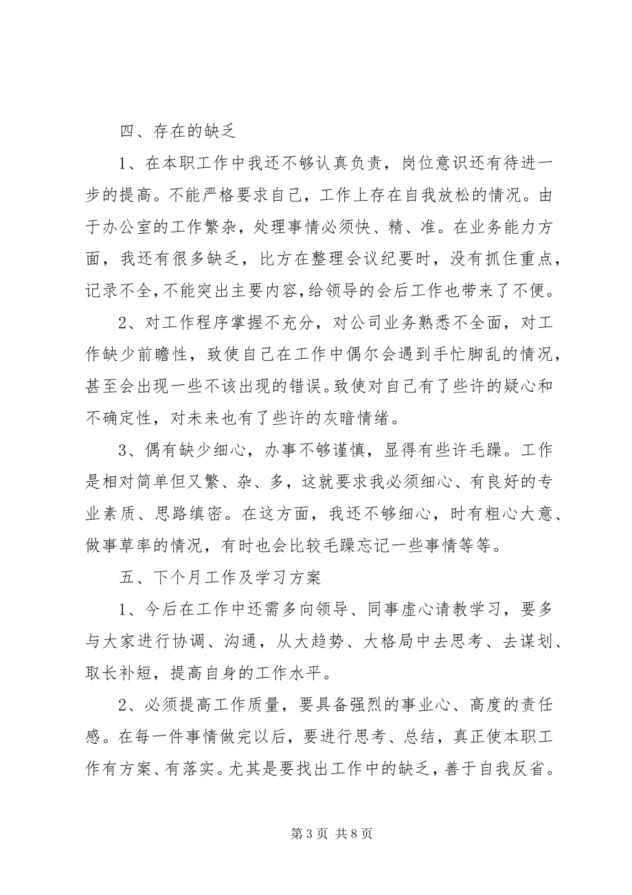 2023年行政主管的月度工作总结.docx_第3页