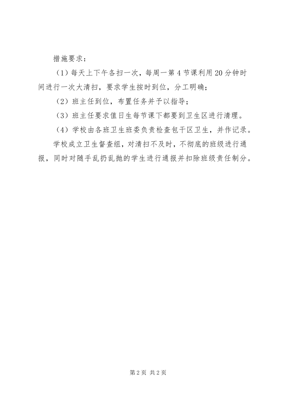 2023年集陆中学卫生打扫制度.docx_第2页