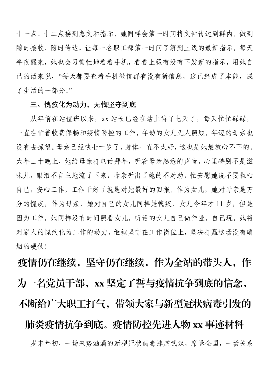 抗疫先进事迹材料、防控讲话、倡议书汇编.docx_第3页