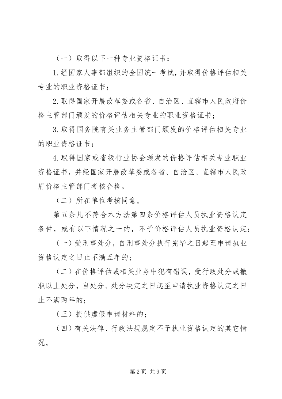 2023年价格评估员资格认定制度.docx_第2页