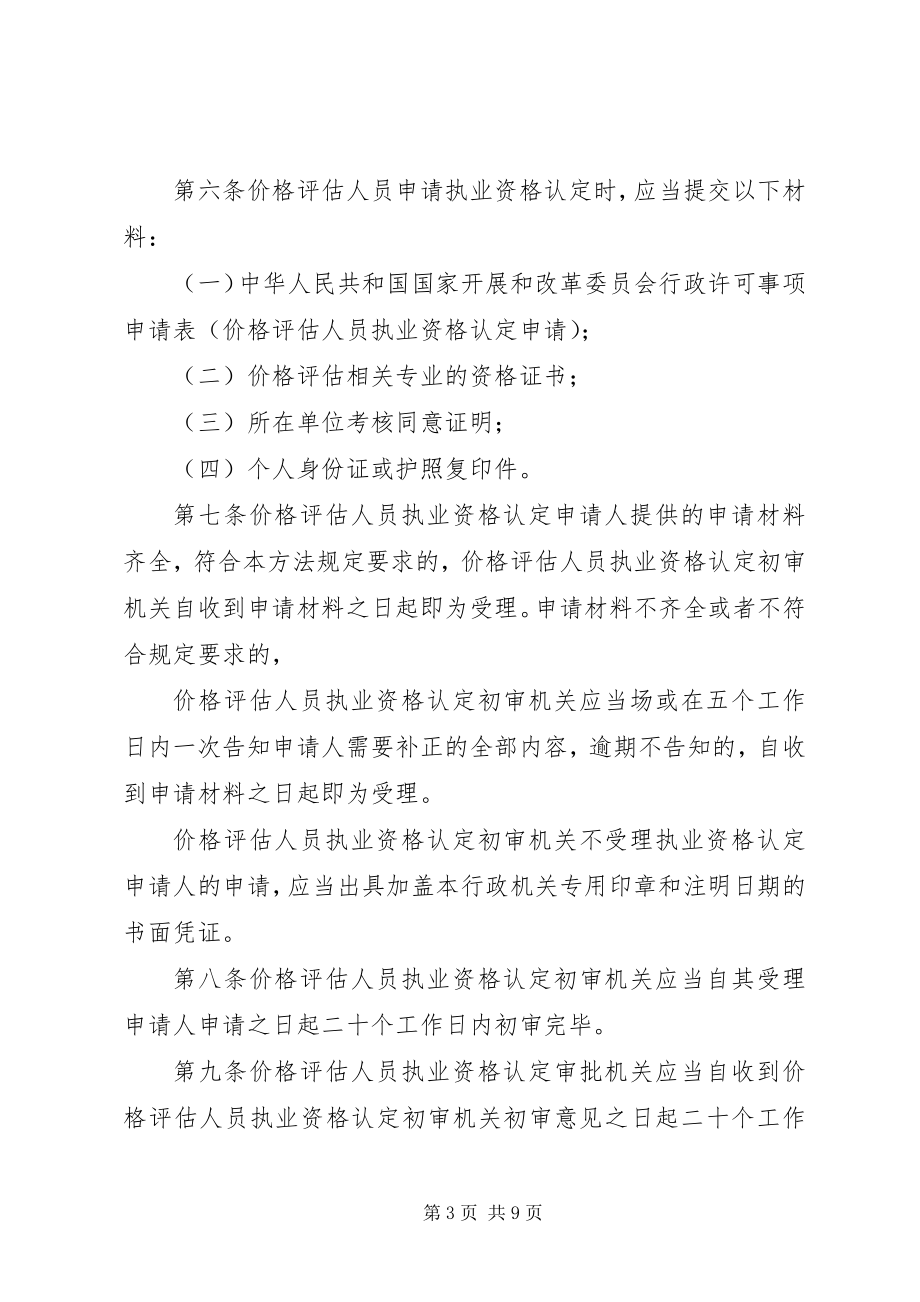 2023年价格评估员资格认定制度.docx_第3页