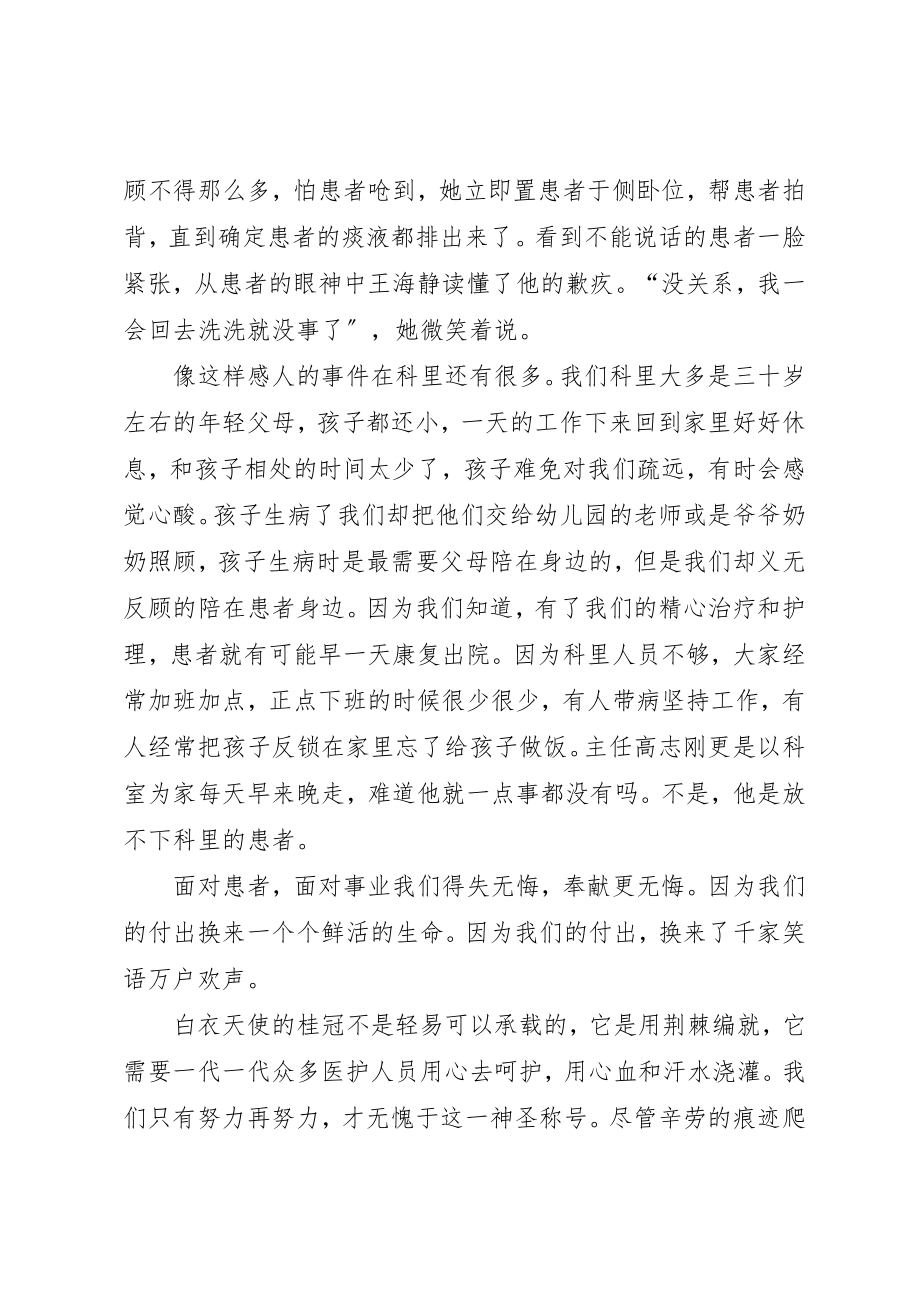 2023年道德讲堂事迹材料4篇新编.docx_第3页