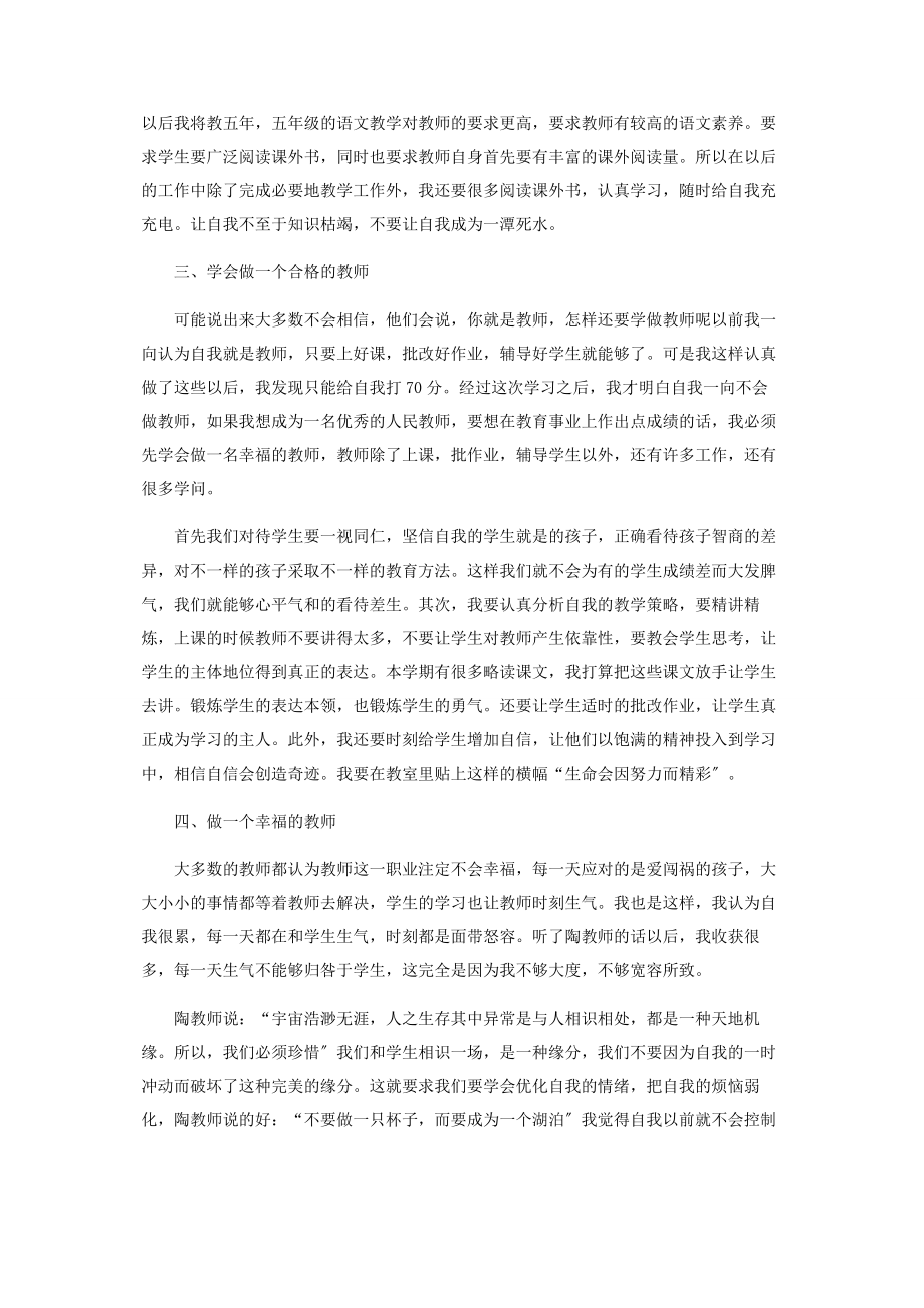 2023年教师师德师风培训总结与反思.docx_第2页