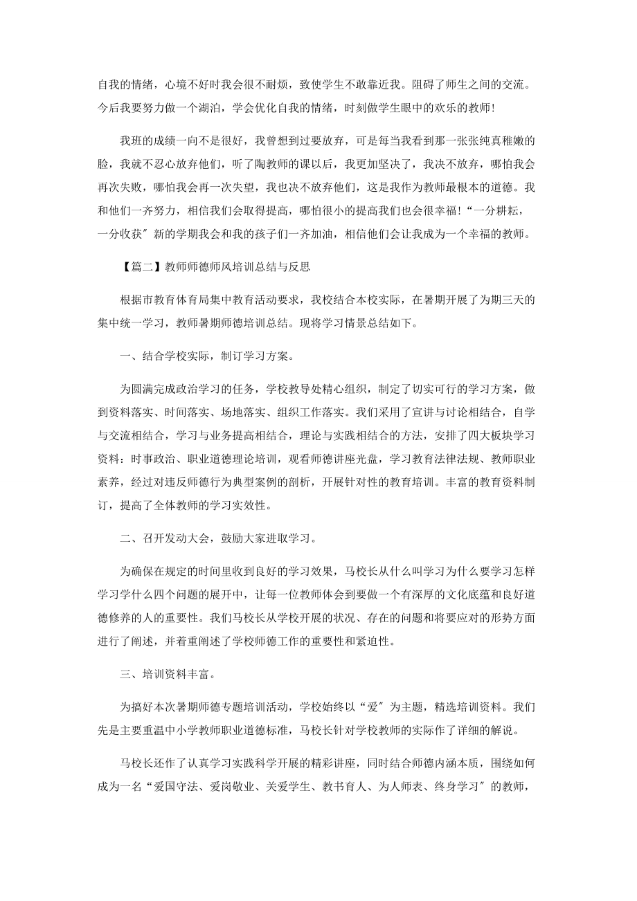 2023年教师师德师风培训总结与反思.docx_第3页