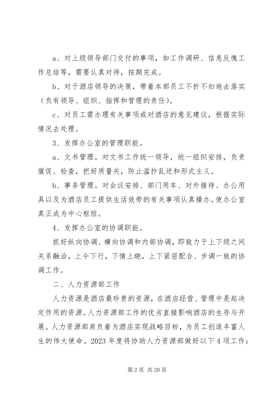 2023年证券公司个人工作计划五篇.docx_第2页