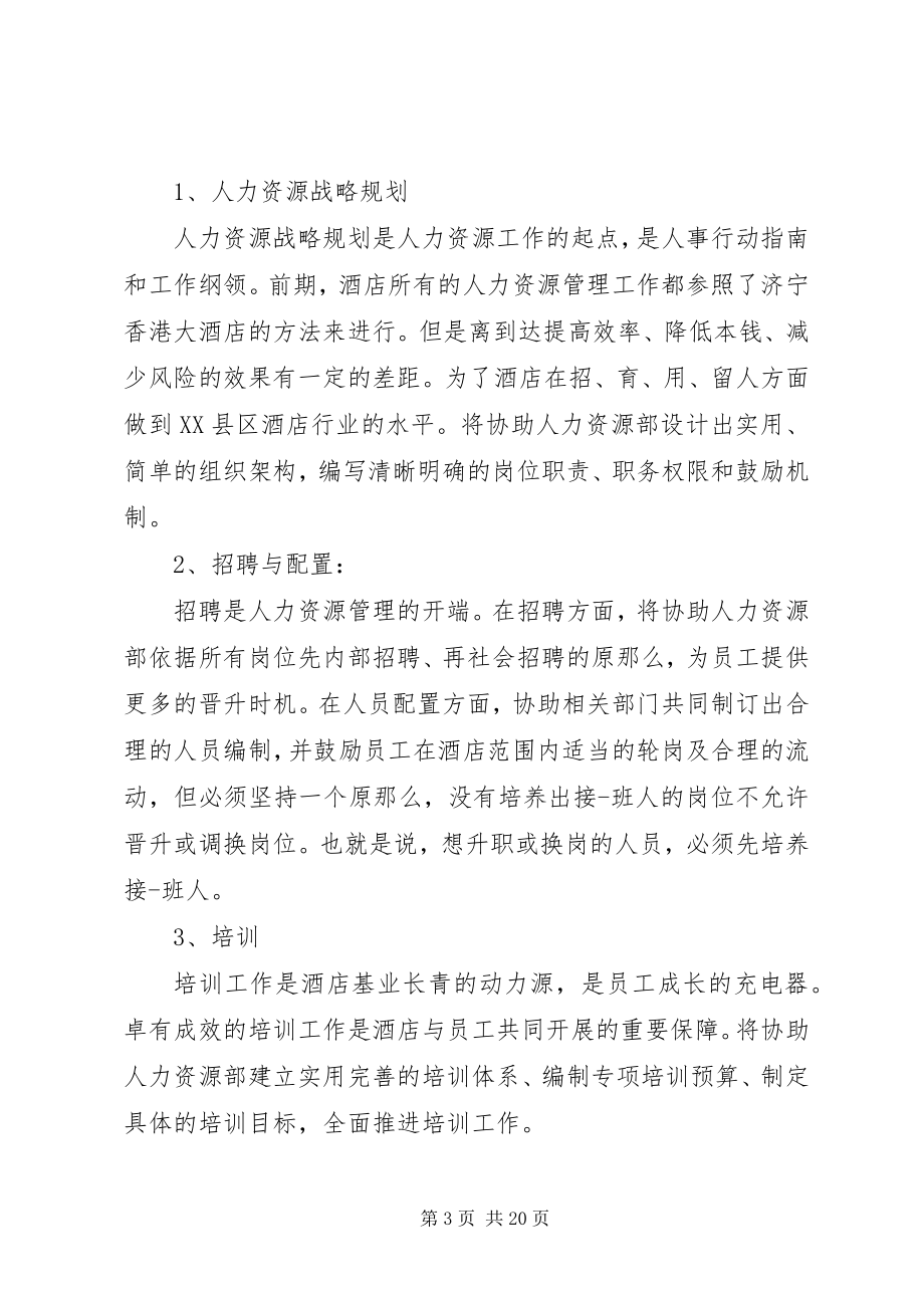 2023年证券公司个人工作计划五篇.docx_第3页