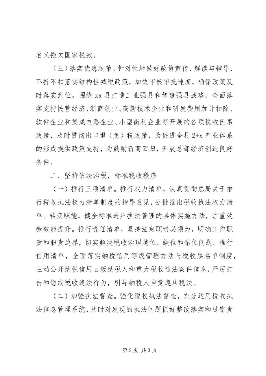 2023年县国家税务局工作思路.docx_第2页