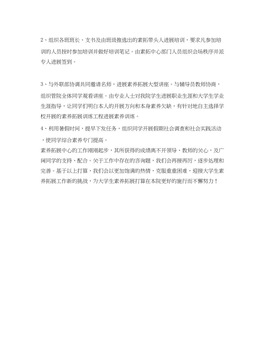 2023年学院团委工作计划范文.docx_第2页