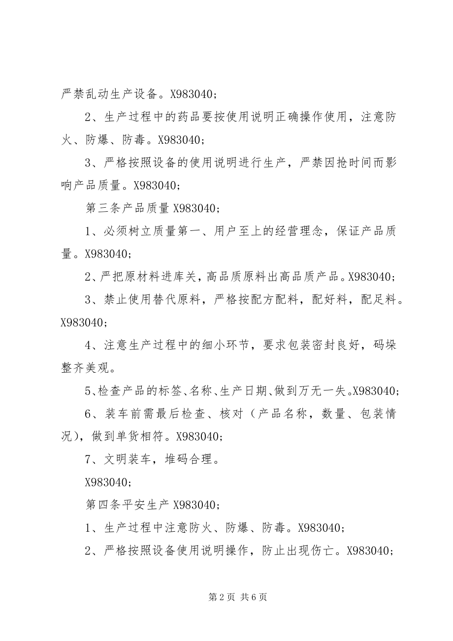 2023年小工厂管理制度3篇.docx_第2页