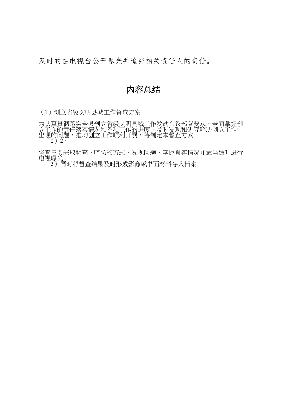 2023年创建省级文明县城工作督查方案 .doc_第3页