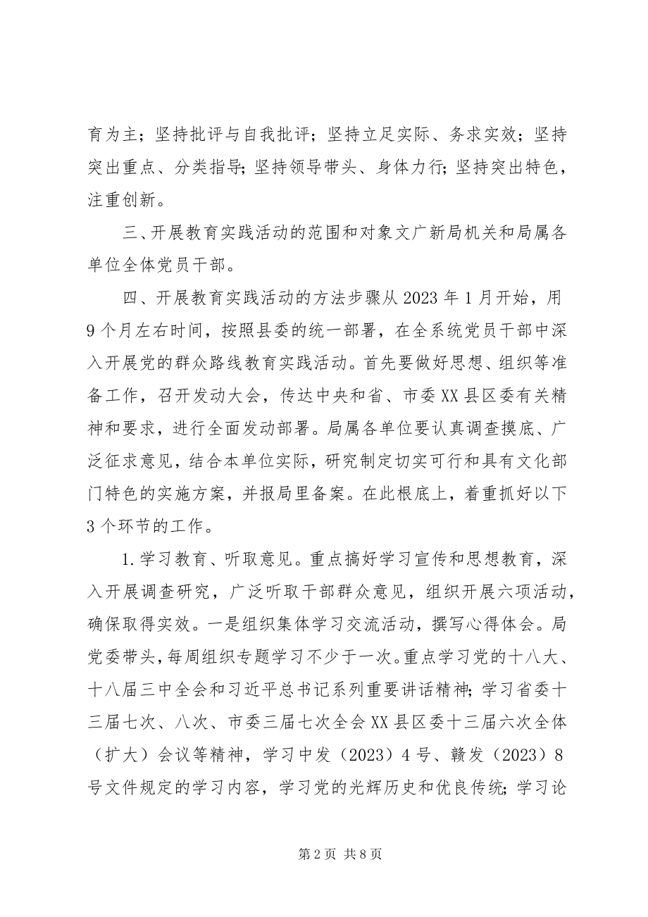 2023年学习焦裕禄精神实施方案.docx_第2页