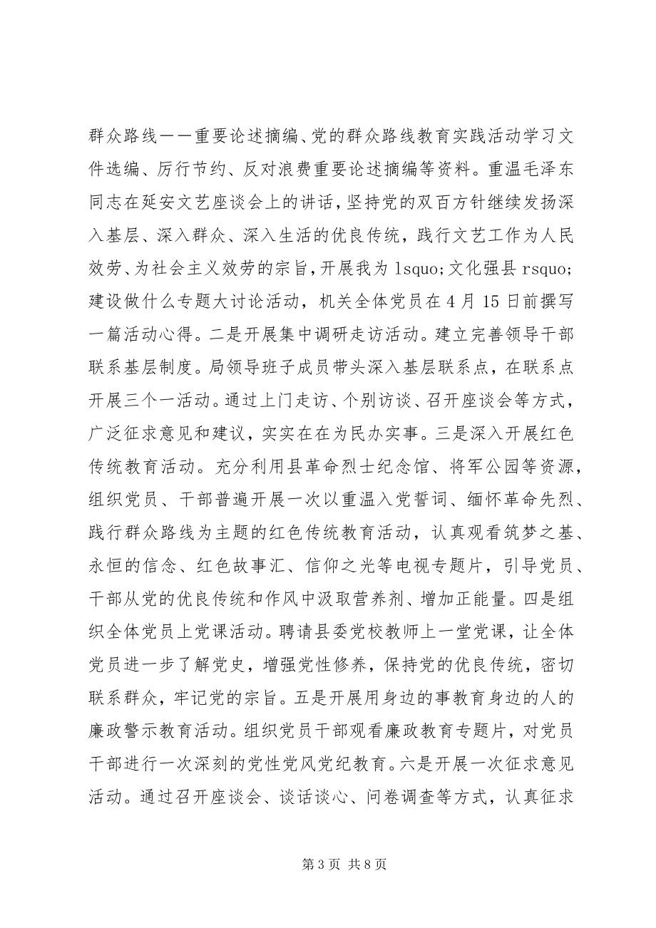 2023年学习焦裕禄精神实施方案.docx_第3页