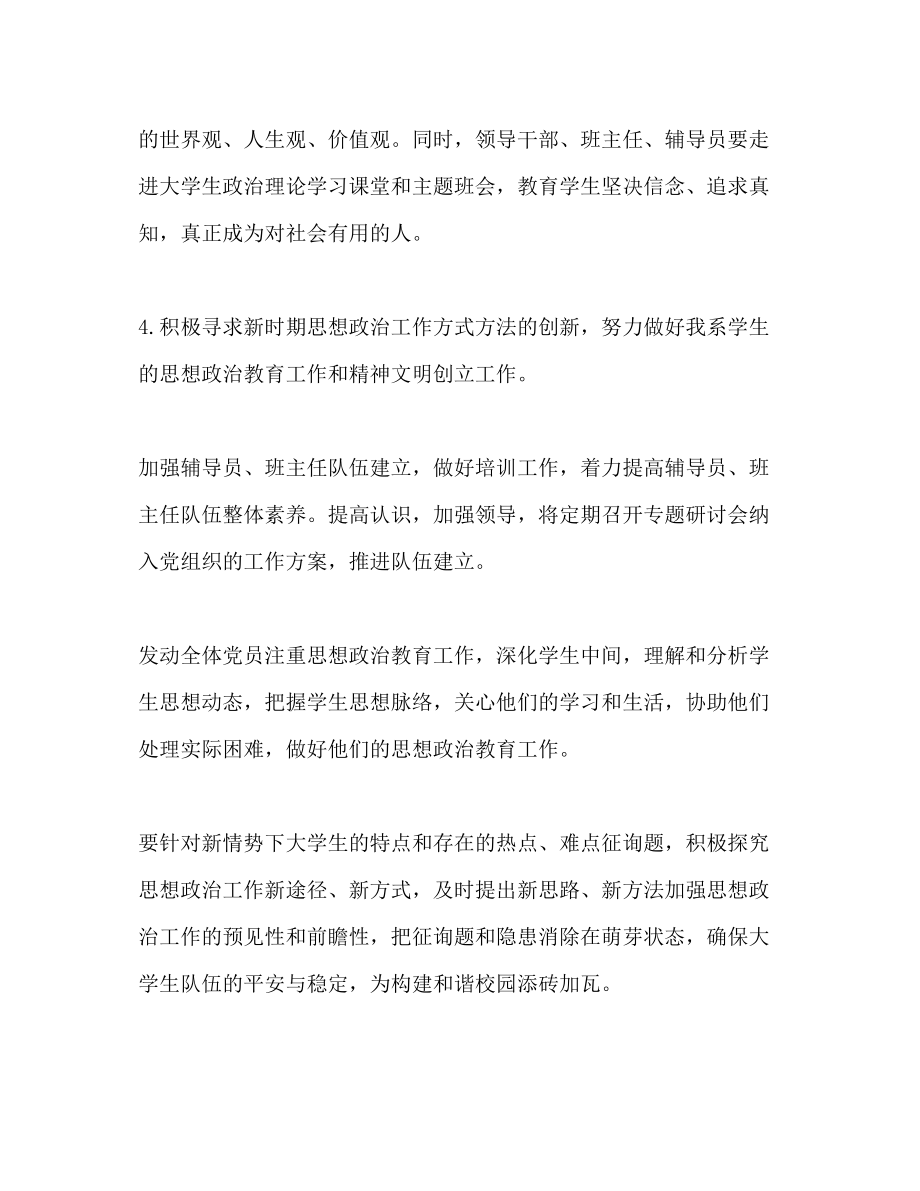 2023年大学党支部工作计划范文2.docx_第2页