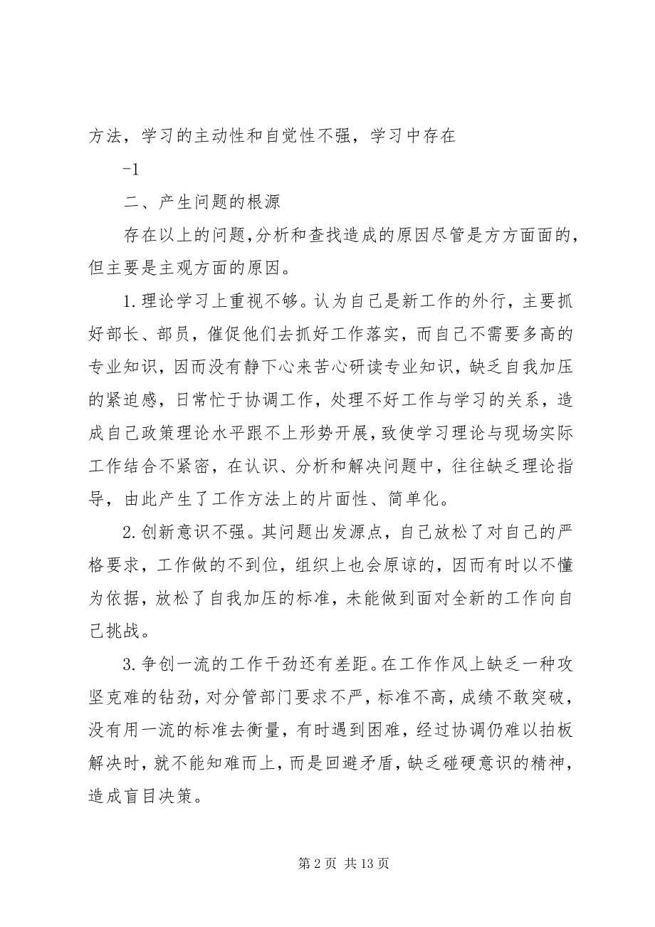 2023年明主生活会讲话材料.docx_第2页