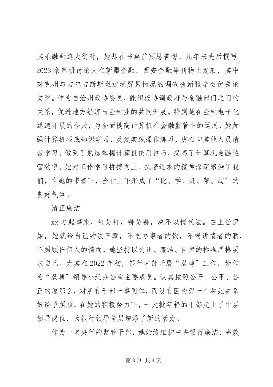 2023年银行优秀党员事迹演讲.docx_第3页