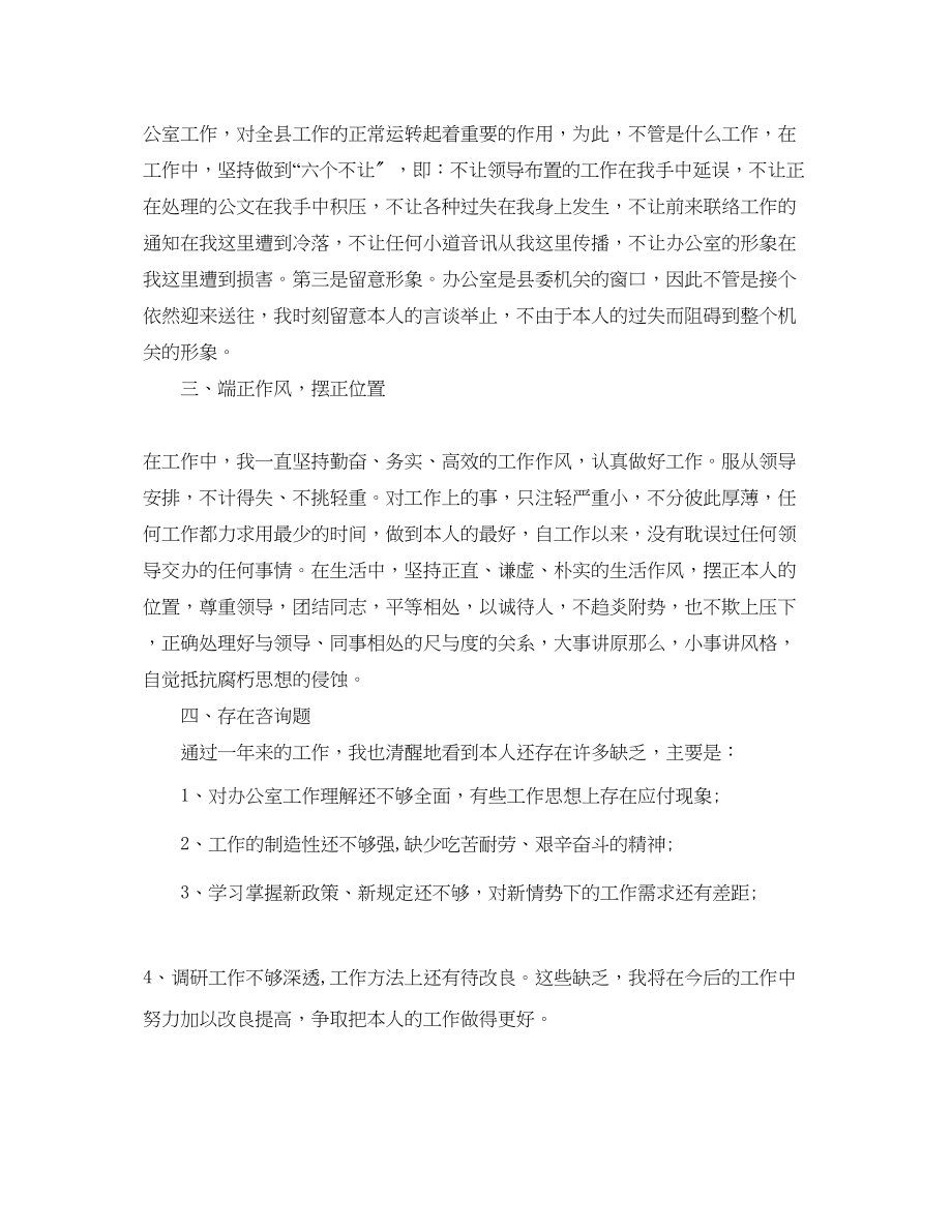 2023年度工作总结办公室度考核表个人总结范文3篇.docx_第2页