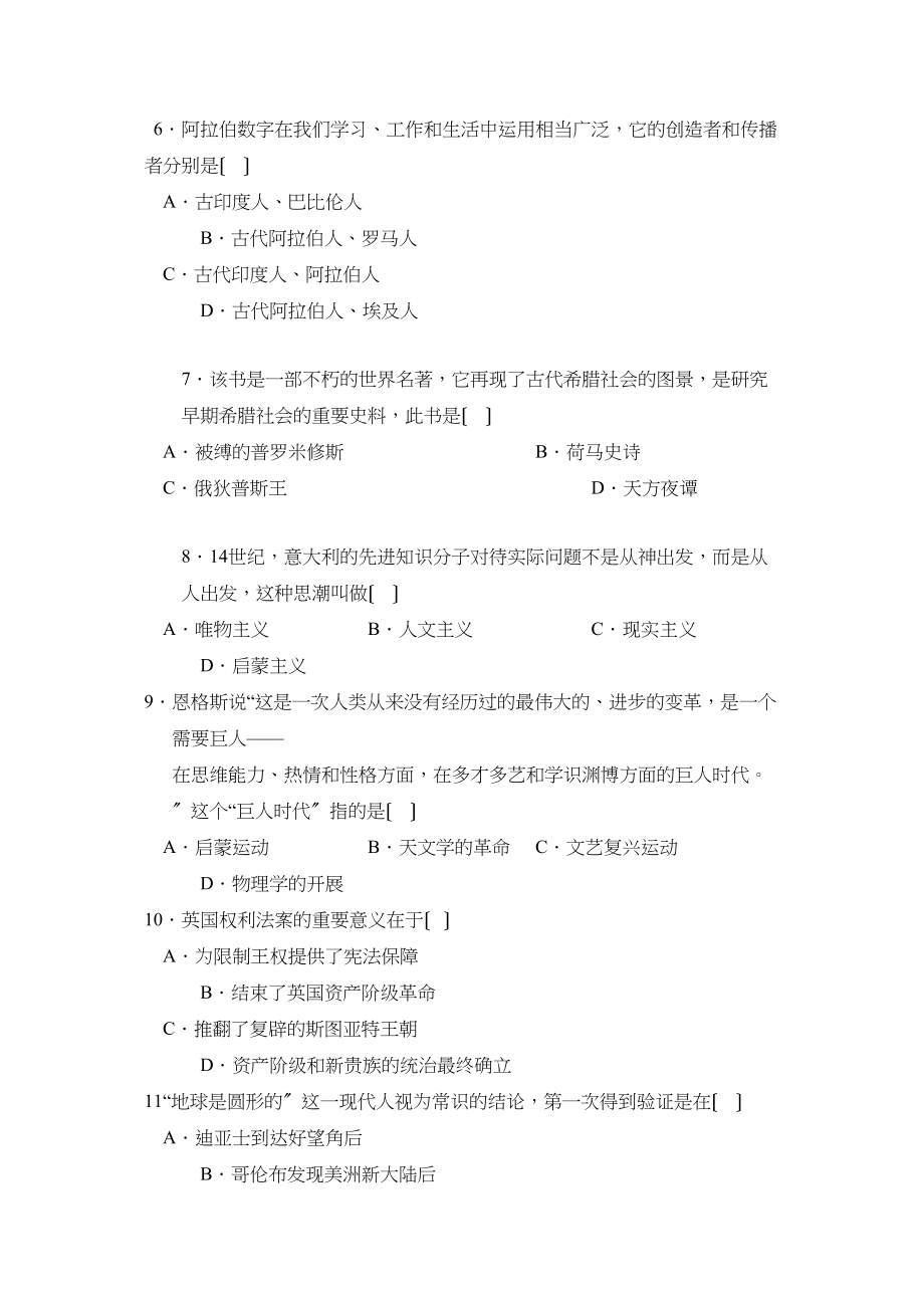 2023年度潍坊市诸城第一学期九年级诊断试卷初中历史.docx_第2页