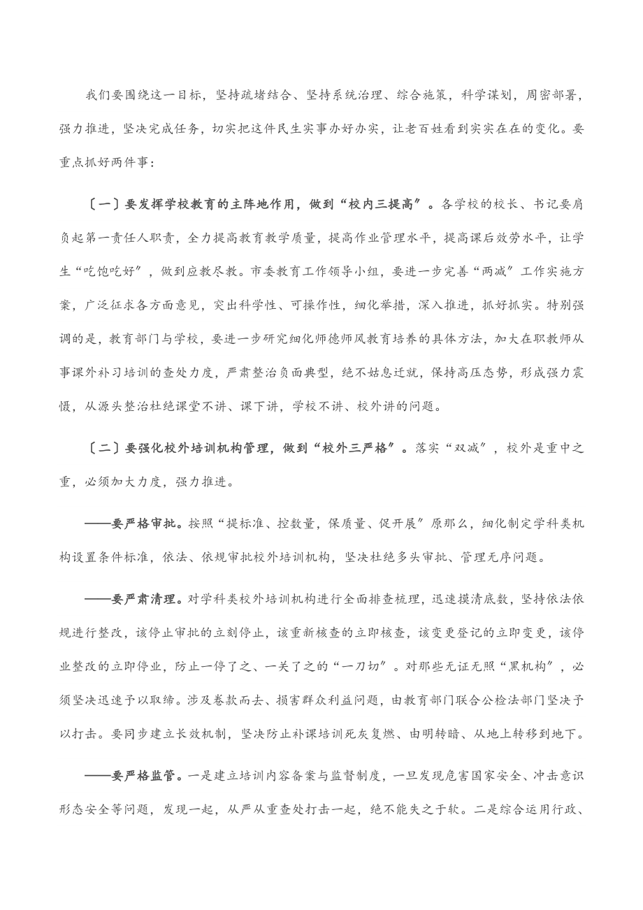 2023年市委教育工作领导小组专题会议上的讲话.docx_第3页