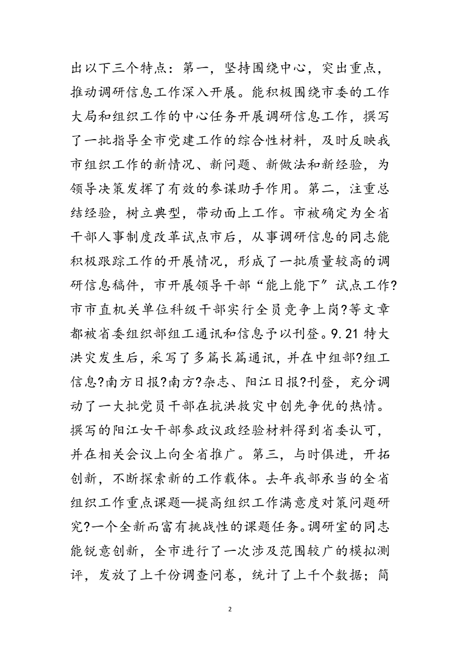 2023年市组织系统调研信息会领导讲话范文.doc_第2页