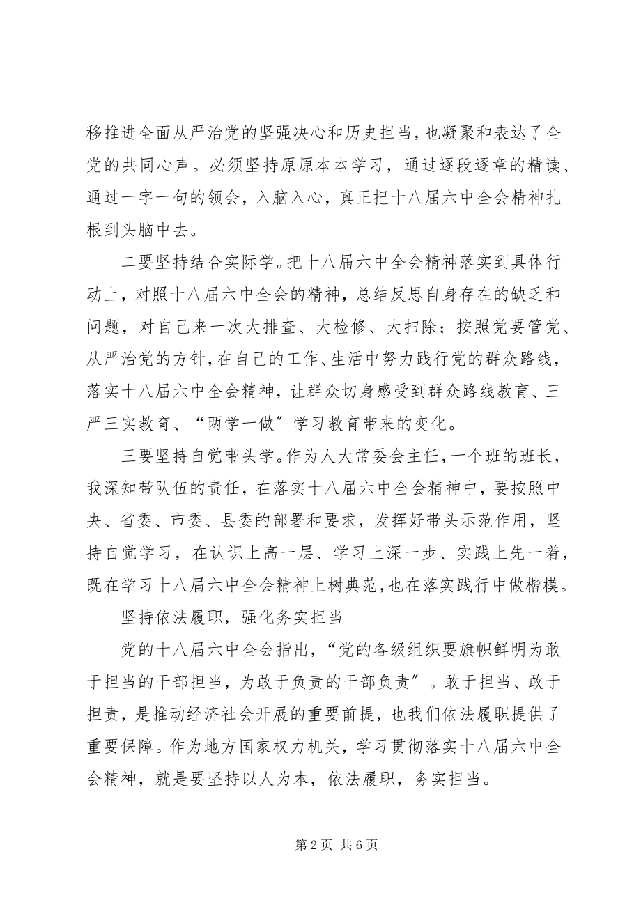 2023年人大常委强化务实担当经验交流.docx_第2页