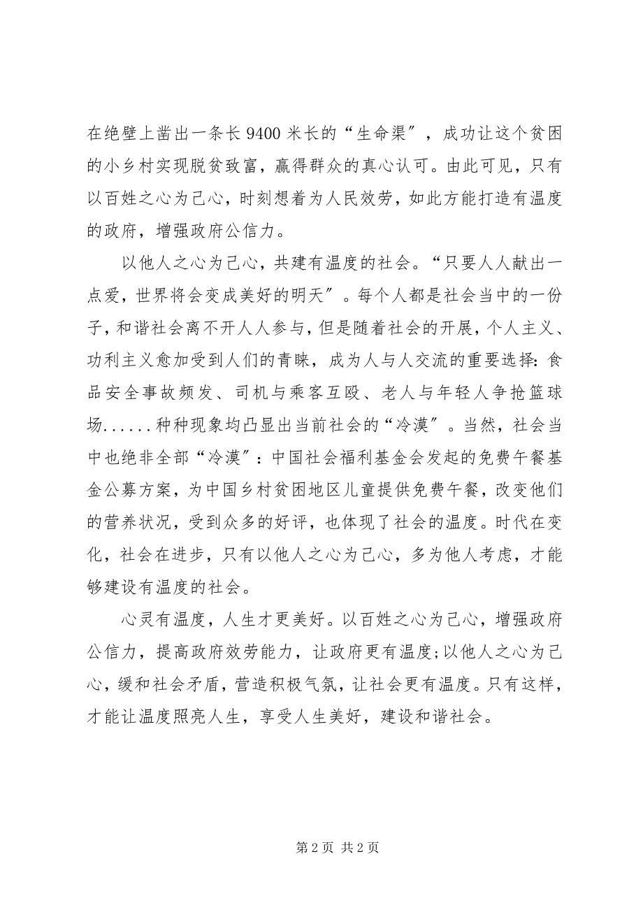 2023年人民满意公务员心得体会.docx_第2页