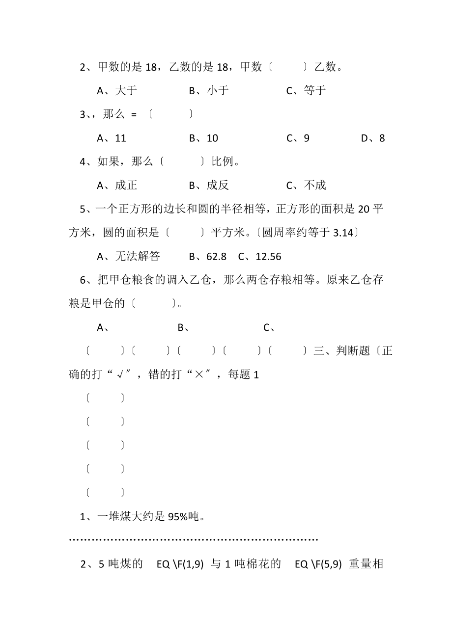 2023年绵阳外国语学校小升初招生考试三年制初一数学模拟问卷4.doc_第3页